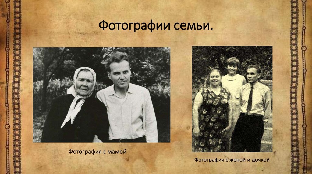 Фотографии семьи.