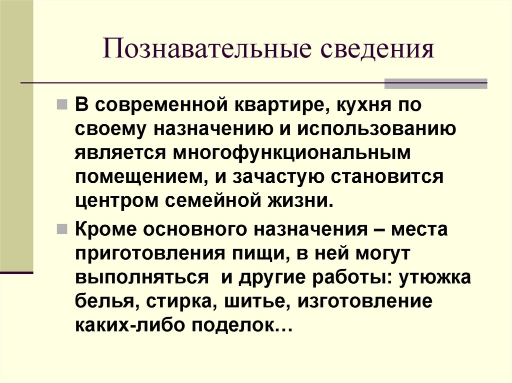 Познавательная информация. Сообщение технологии в сфере быта. Сообщение на тему технологии в сфере быта. Технологии в сфере быта 5 класс примеры.