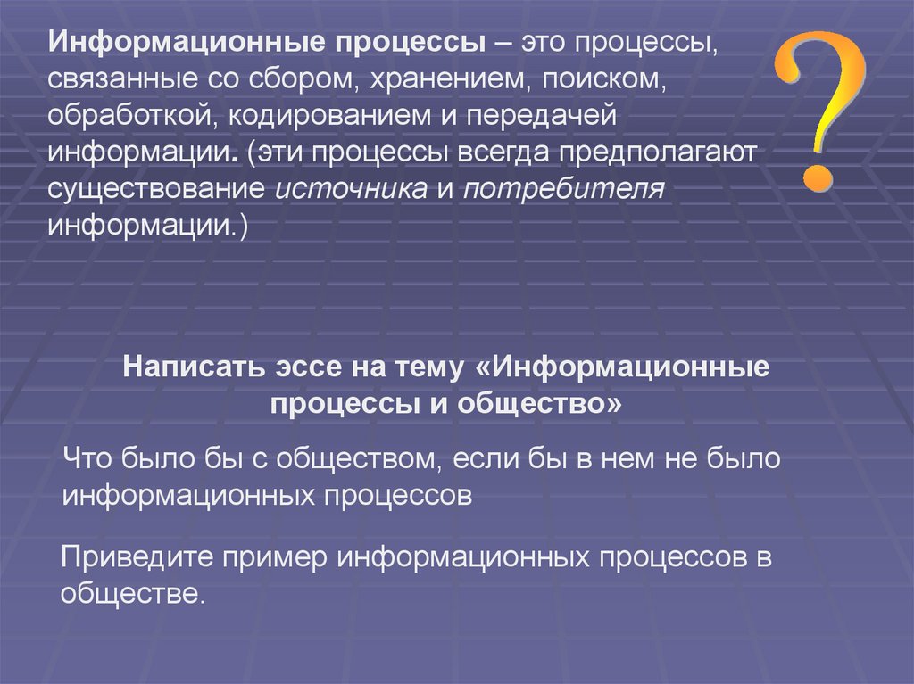 Босова информационные процессы презентация