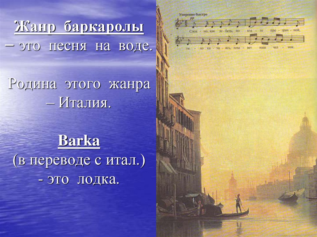 Образы италии в творчестве русских композиторов презентация