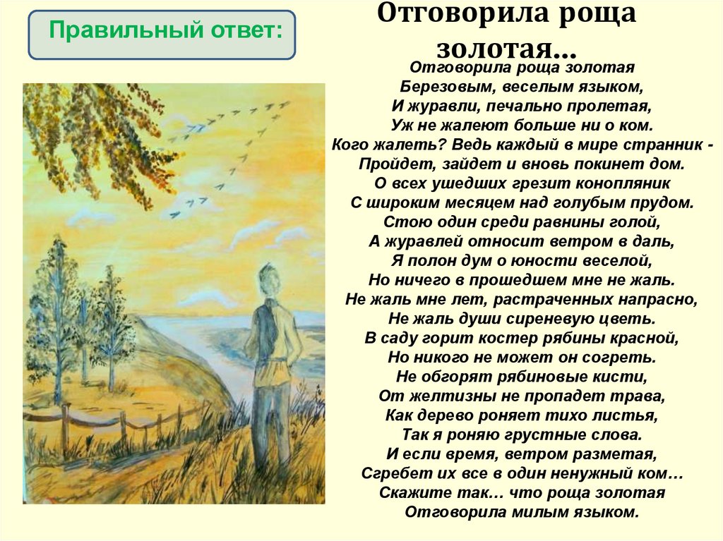 Какую картину рисует автор в своем стихотворении отговорила роща золотая