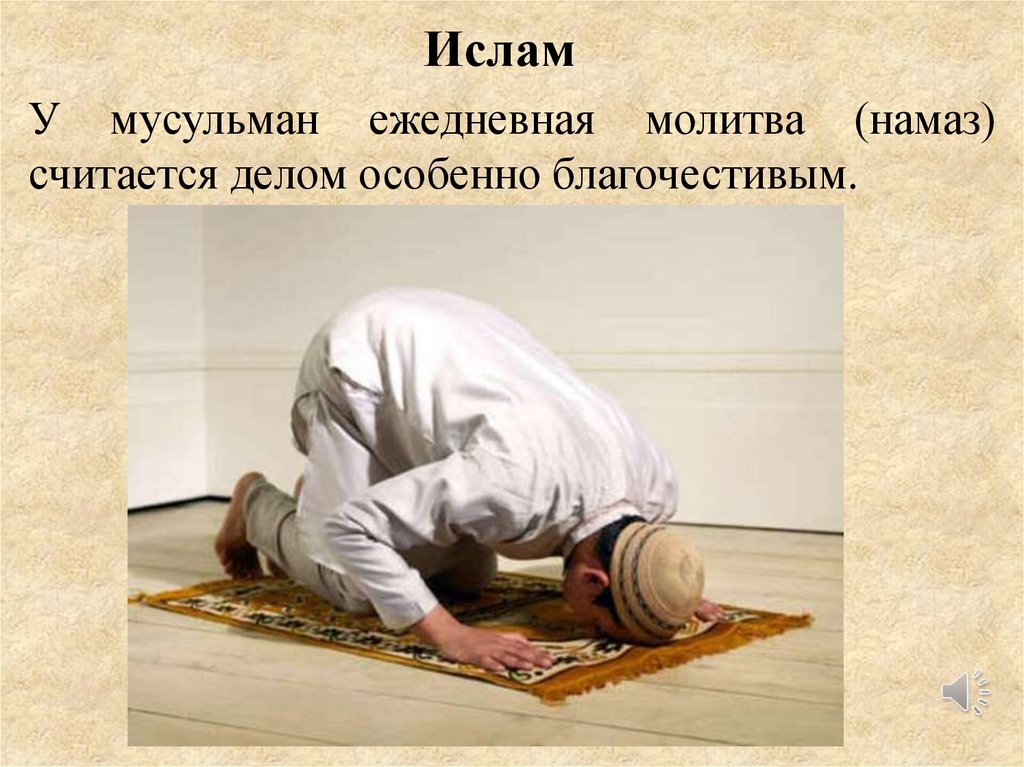Ночная молитва мусульман