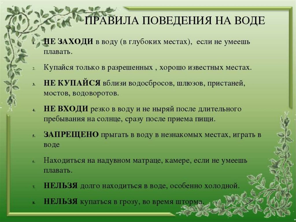 Правила нравственного и безопасного поведения в природе 1 класс презентация