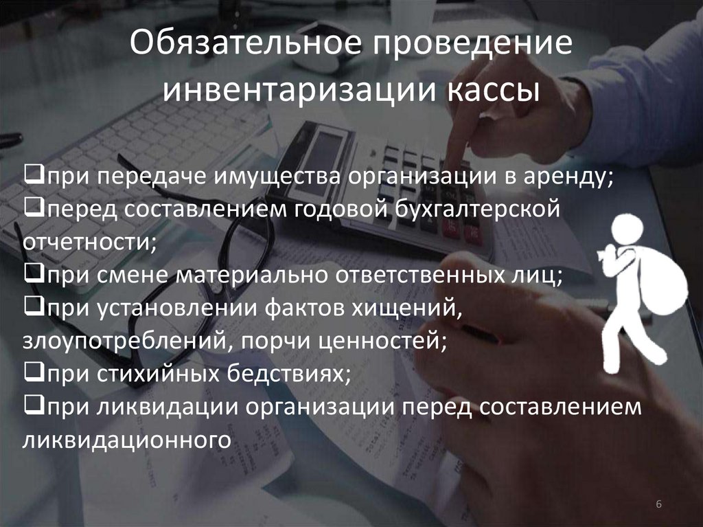 Инвентаризация кассы в учреждении. Инвентаризация кассы проводится. Инвентаризация кассы презентация. Инвентаризация кассы.