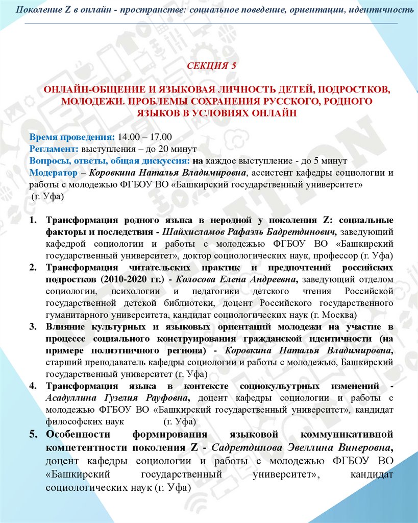 Поколение Z в онлайн-пространстве: социальное поведение, ориентации,  идентичность - презентация онлайн