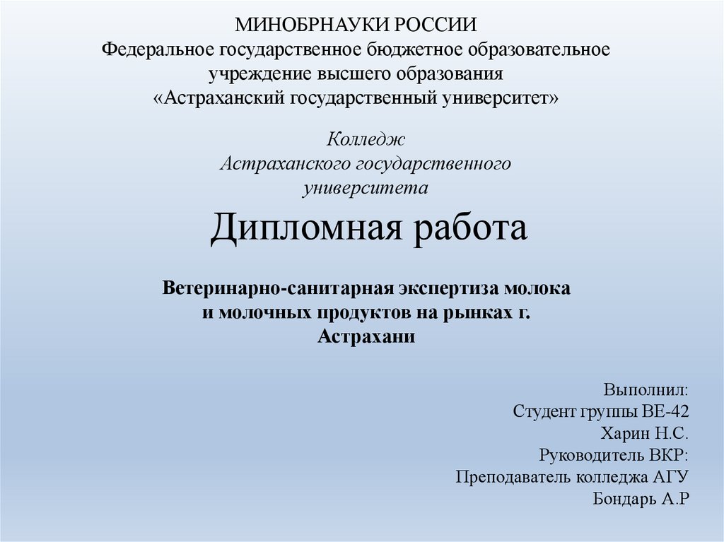 Ветеринарно санитарная экспертиза презентация