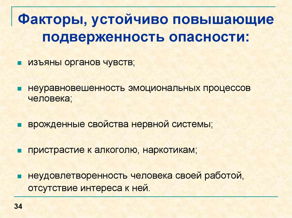 Негативные факторы на производстве