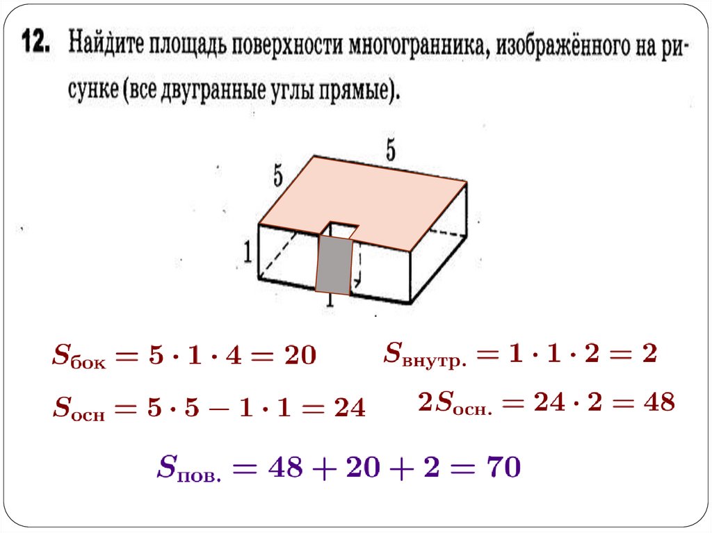 Площадь боковой поверхности многоугольника. Площадь поверхности многогранника формулы. Площадь многогранника ЕГЭ. Формула поверхности многогранника. Площадь многогранника формула ЕГЭ.