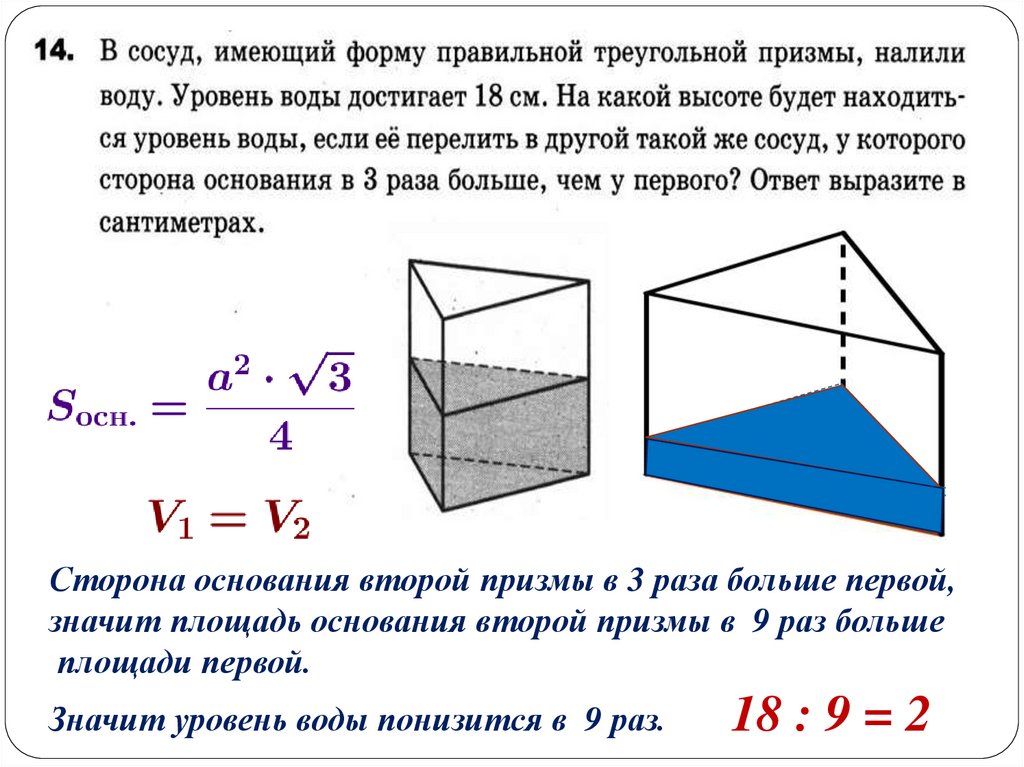Коллекционер заказал аквариум имеющий форму правильной четырехугольной. Объем треугольной Призмы. Объем прямой треугольной Призмы. Объем детали Призмы. Объем правильной треугольной Призмы.