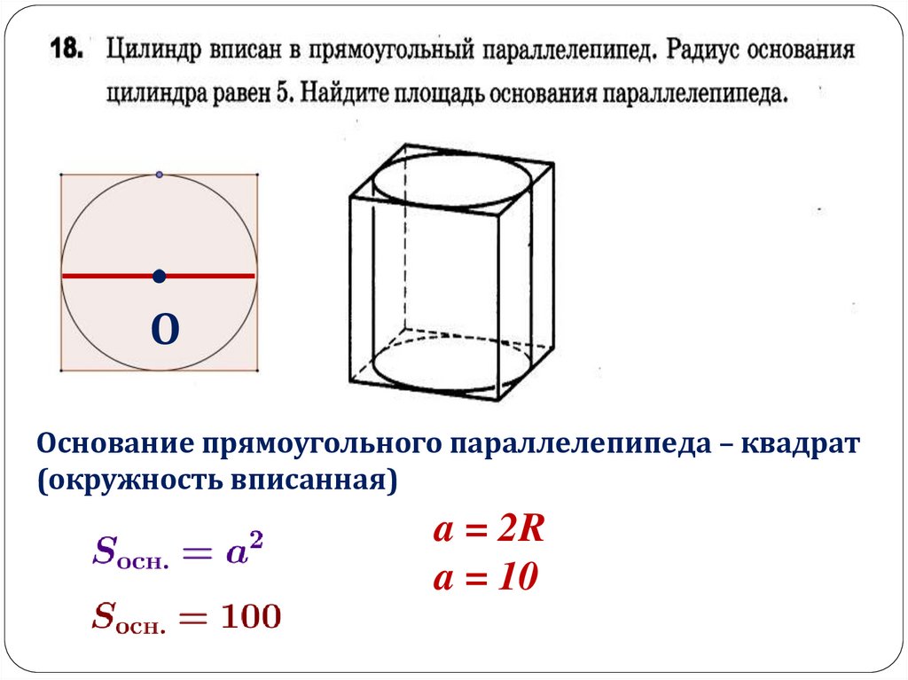 Прямоугольный параллелепипед описан около цилиндра радиус. Площадь основания прямоугольника. Объем параллелепипеда вписанного в цилиндр. Фигура с основанием прямоугольника. Как найти площадь основания прямоугольника.