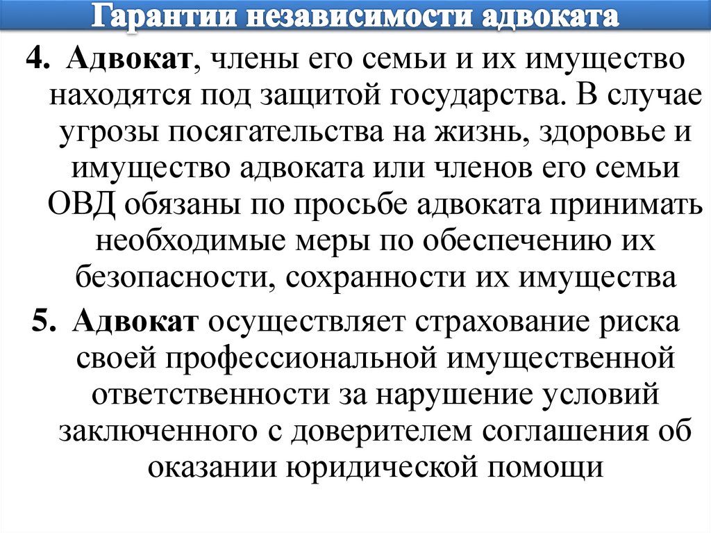 Гарантии независимости адвоката адвокатская тайна