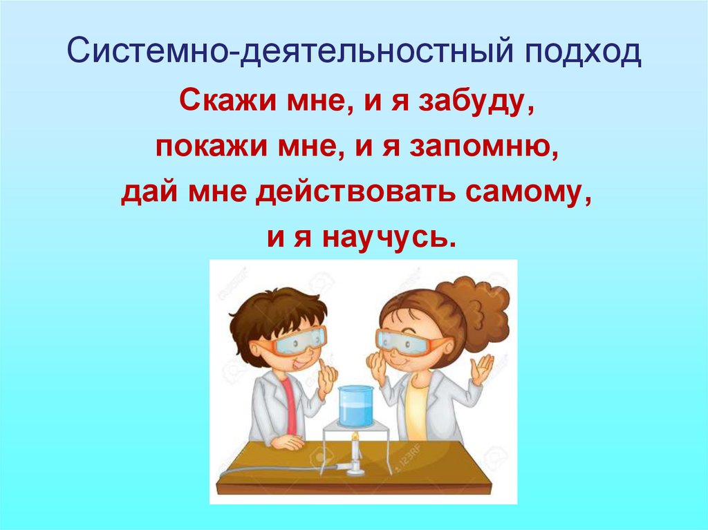 Результат системно деятельностный подход. Системно-деятельностный подход картинки. Деятельностный подход картинки для презентации. Картинки системно-деятельностный подхо. Деятельностный подход иллюстрация.