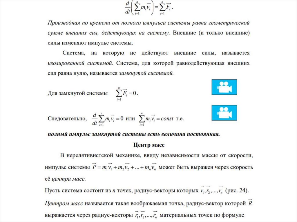 Проект движение тела переменной массы