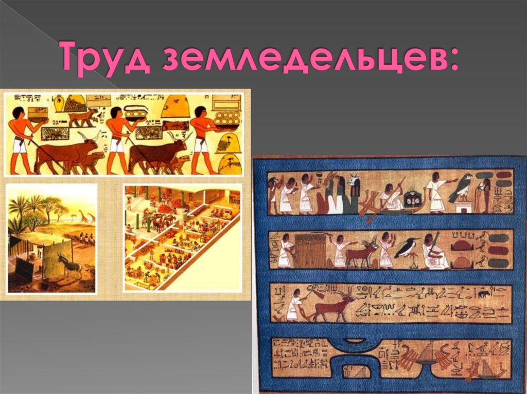 Труд земледельцев: