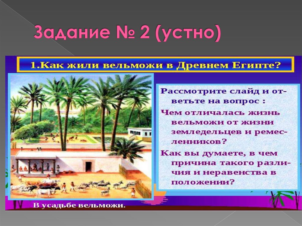 Задание № 2 (устно)