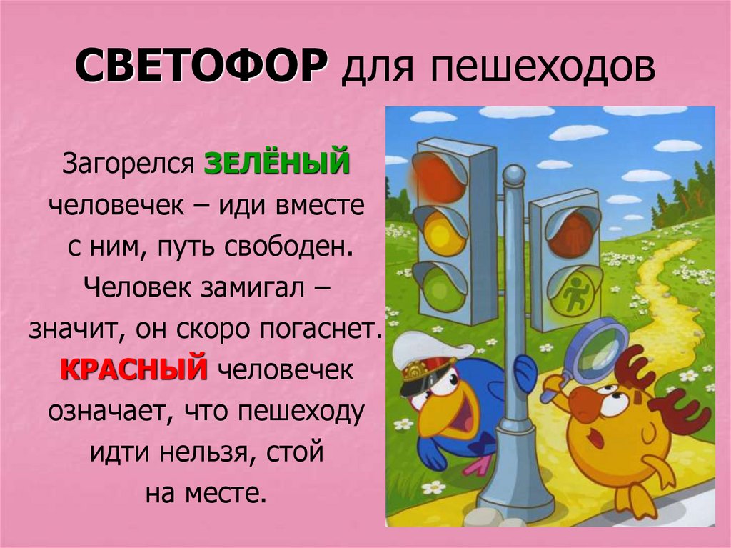 Едет светофор. Светофор для пешеходов. Изображение светофора для пешеходов. Светофор для пешеходов для детей. Светофор для пешеходов рисунок.