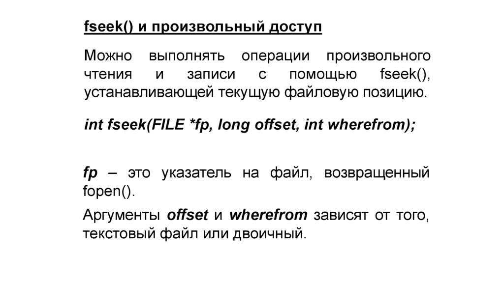 Что такое файл прямого доступа