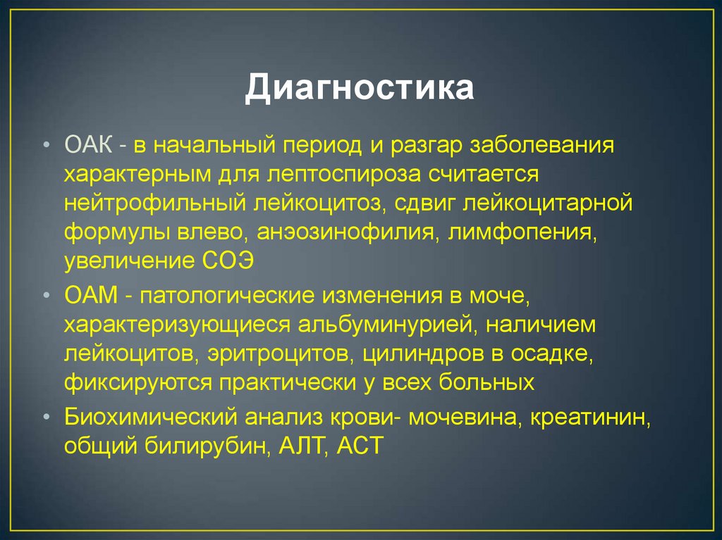 Разгар болезни. Разгар заболевания. Начальный период заболевания. Нейтрофильный лейкоцитоз и лимфопения. Период разгара заболевания.