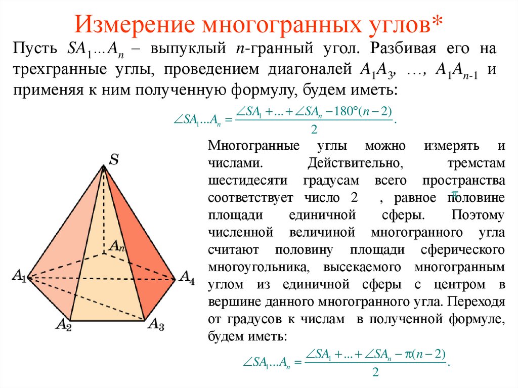 Многогранные углы презентация 10 класс