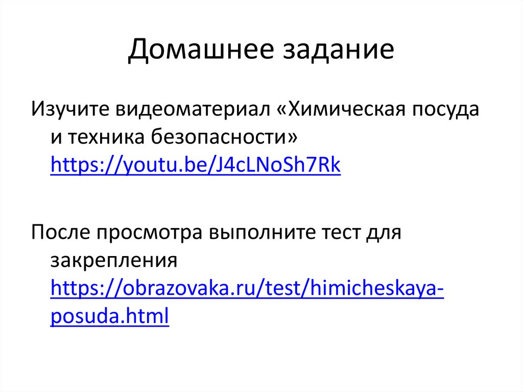 Домашнее задание