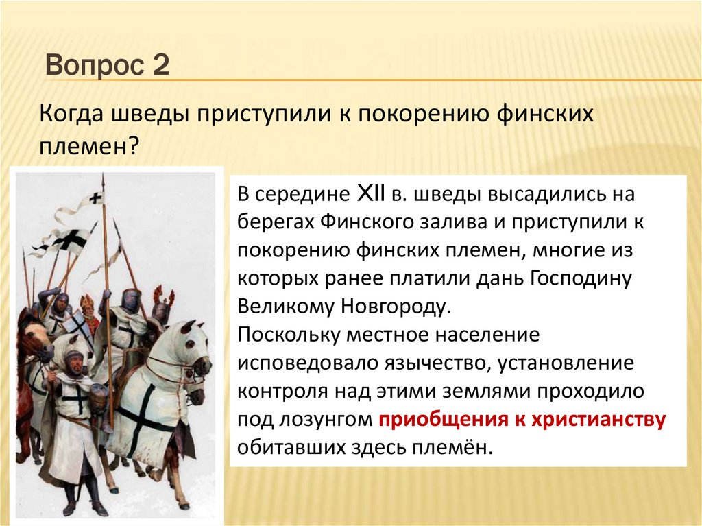 Русь между Востоком и Западом. Северо-Западная Русь между Востоком и Западом. История Северо Западная Русь между Востоком и Западом. Цель Северо-Западная Русь между Востоком и Западом кратко.