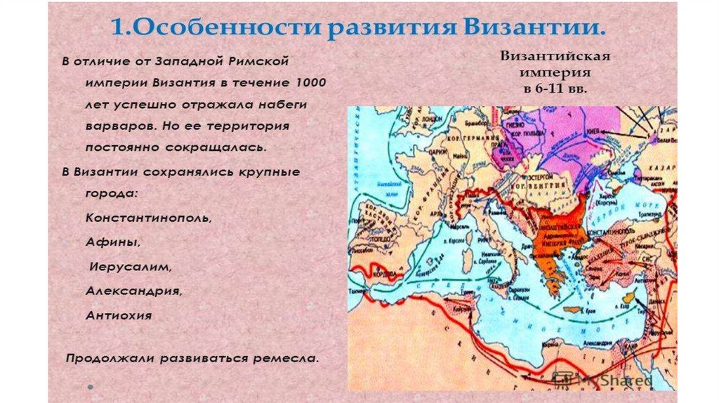 Покорил византию. Византийская Империя на карте. Культура Византийской империи презентация. Византийская Империя кратко. Византия презентация.