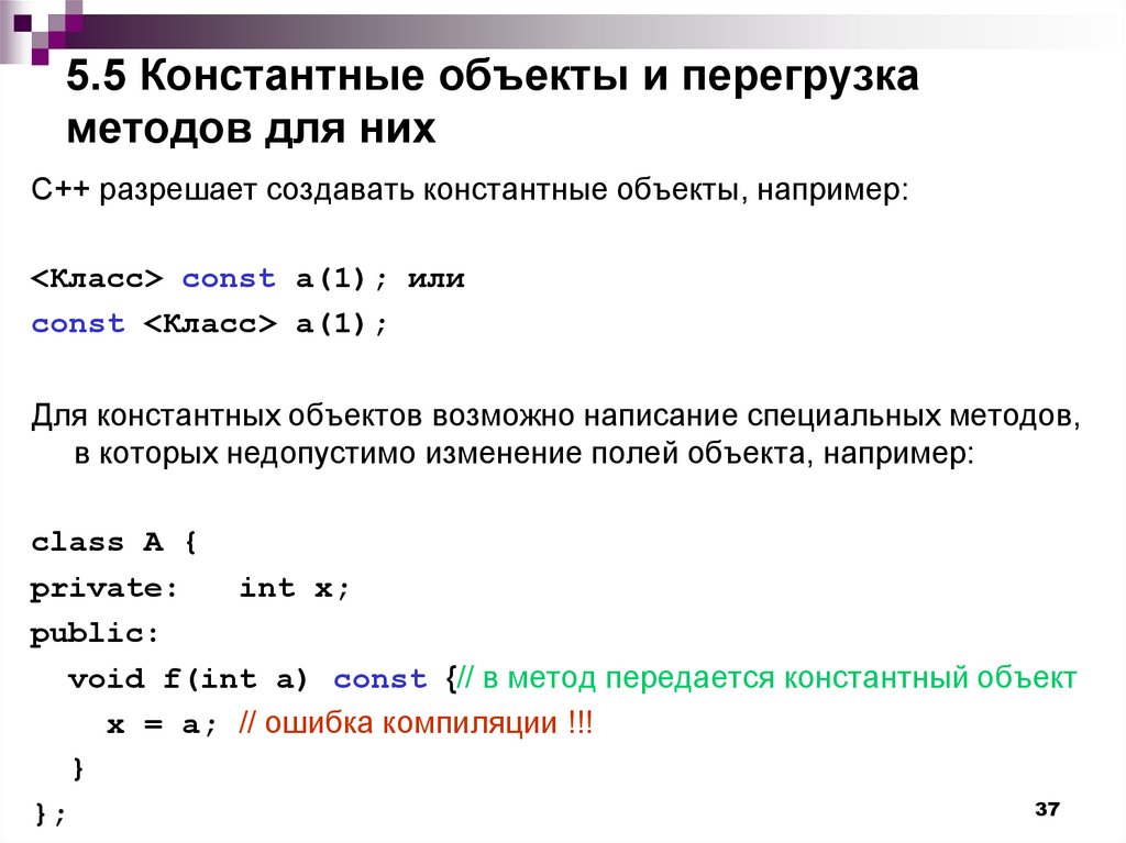 Перегрузка методов переопределение методов. Перегрузка методов и переопределение. Перегрузка методов с#. Константный метод. Константные методы класса c++.