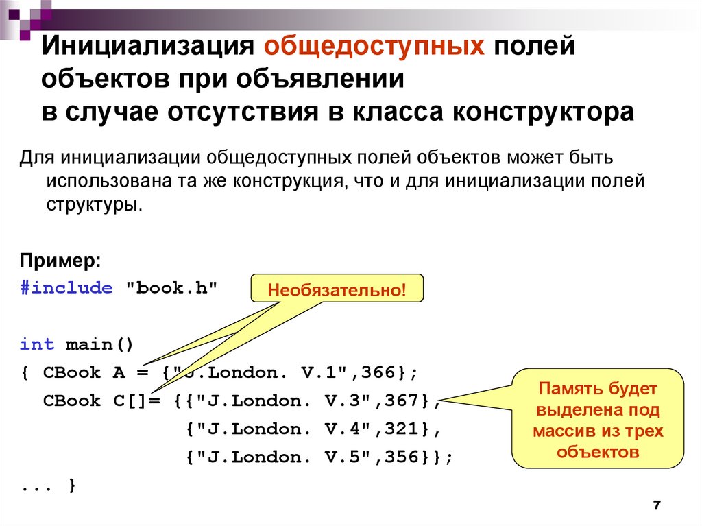 Инициализация конструктора класса. Конструктор класса с++.