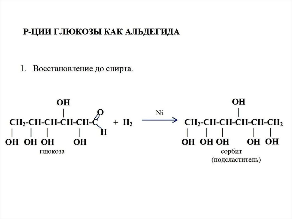 Углеводы - презентация онлайн
