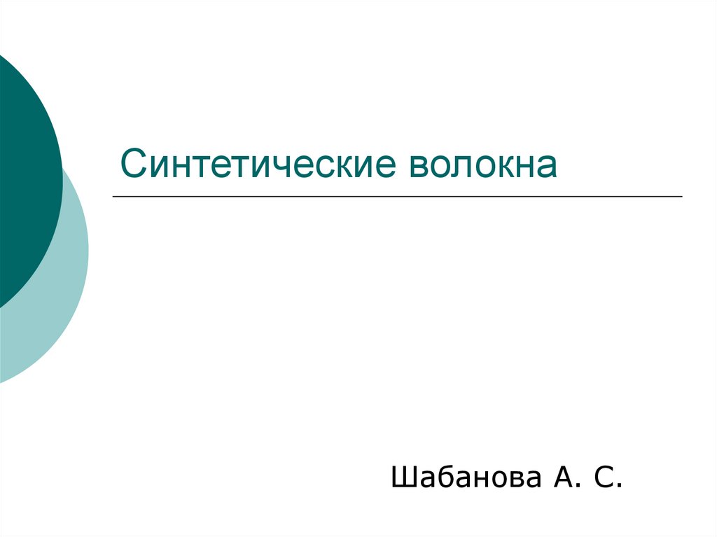 Синтаксические волокна презентация