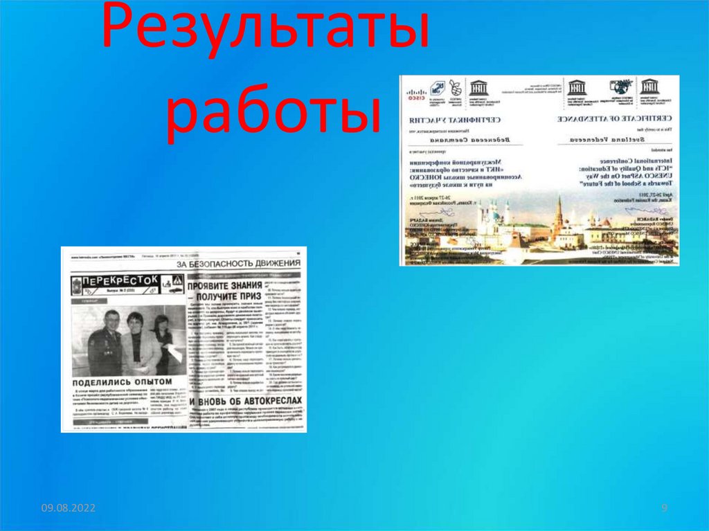Результаты работы