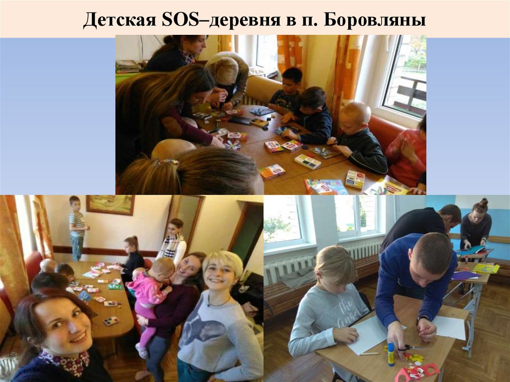 Детская SOS–деревня в п. Боровляны