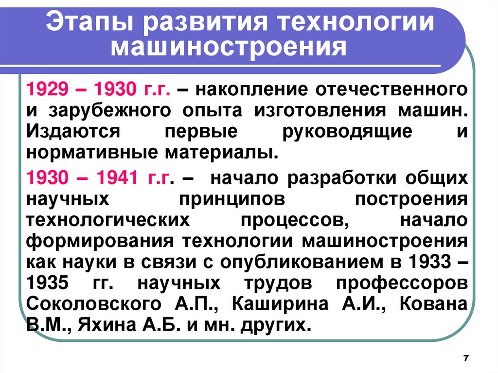 Презентация на тему технология машиностроения