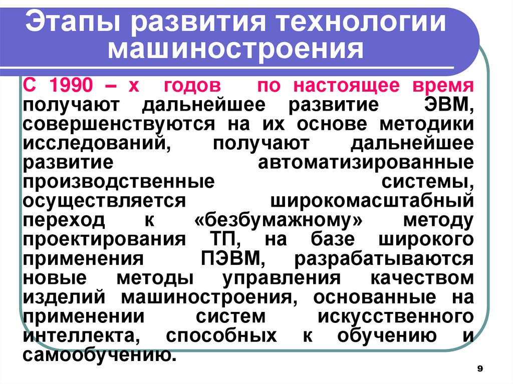 Технология машиностроение презентация