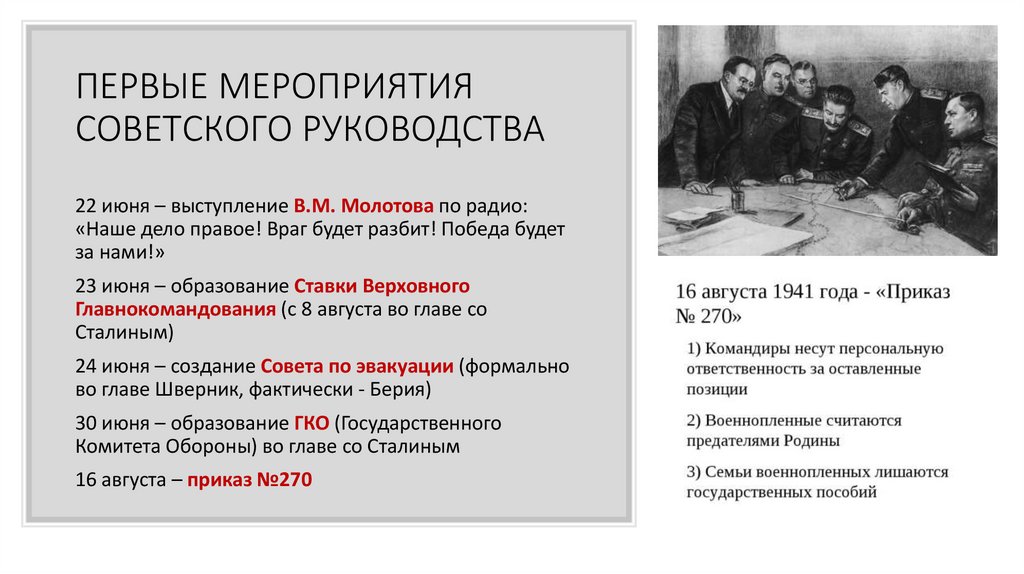 Мероприятия советского правительства