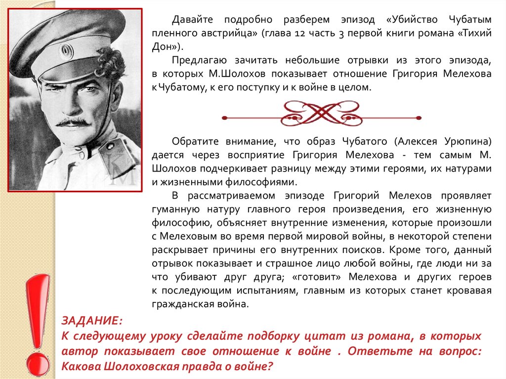 Изображение гражданской войны в романе тихий дон презентация 11 класс