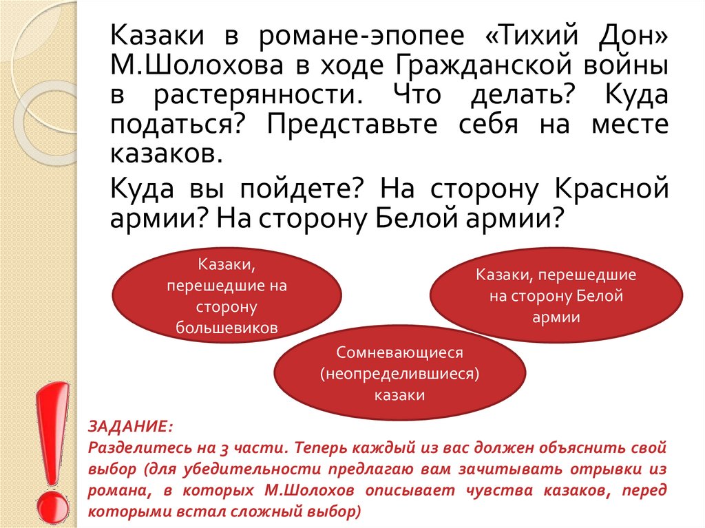 Изображения гражданской войны в романе тихий дон