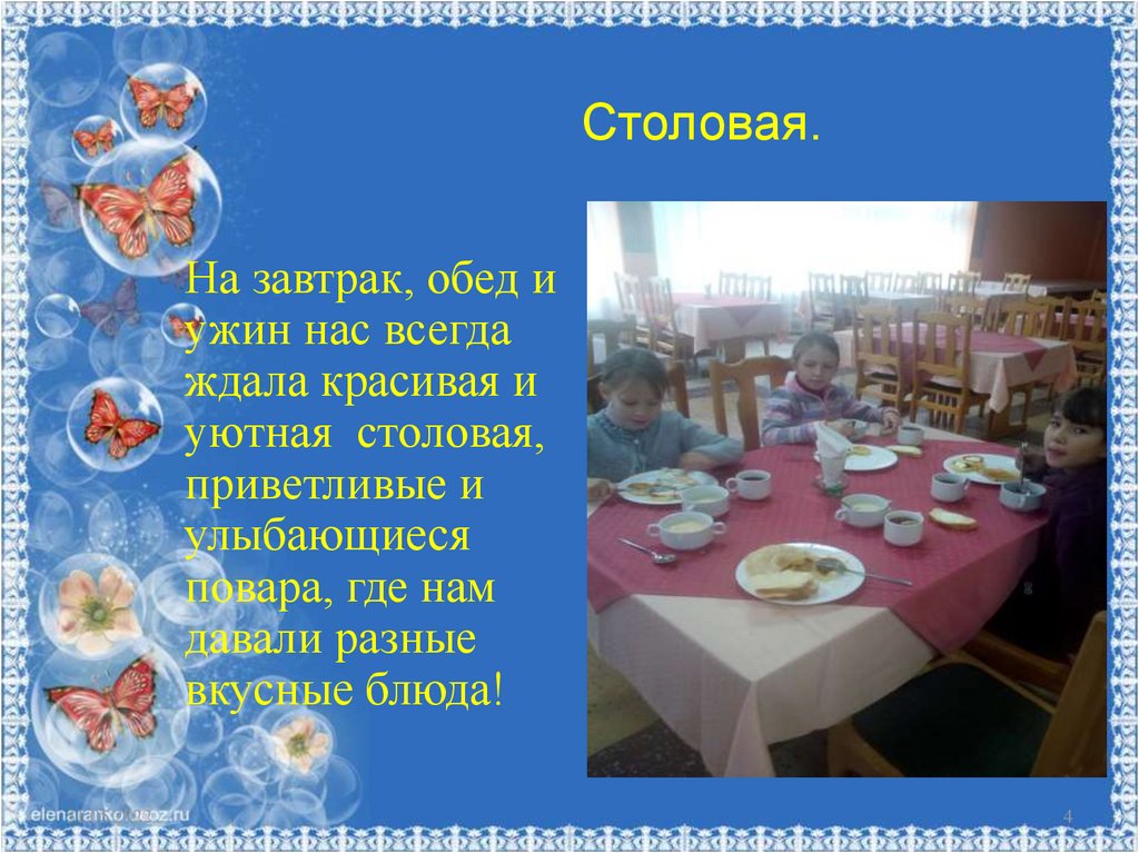 Столовая.