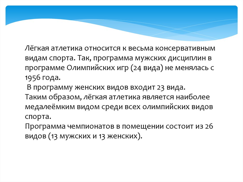 Какой вид легкой атлетики является ациклическим