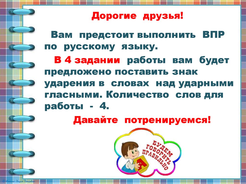 Интерактивная презентация на тему русский язык.