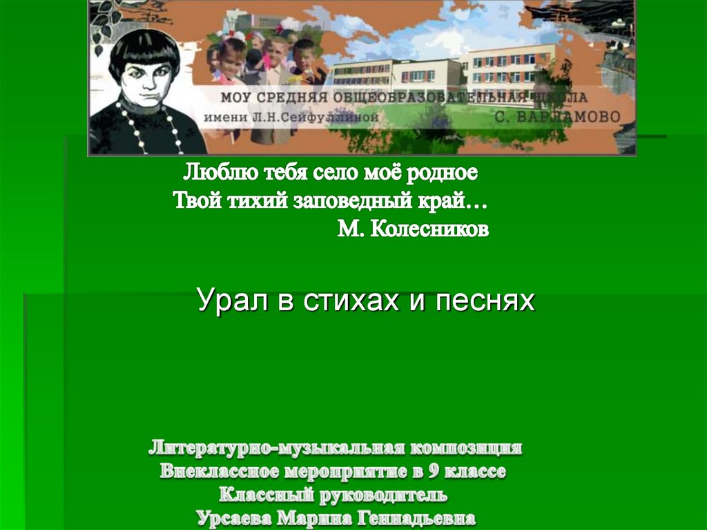 Стихи про Урал. Стихи поэтов Урала.