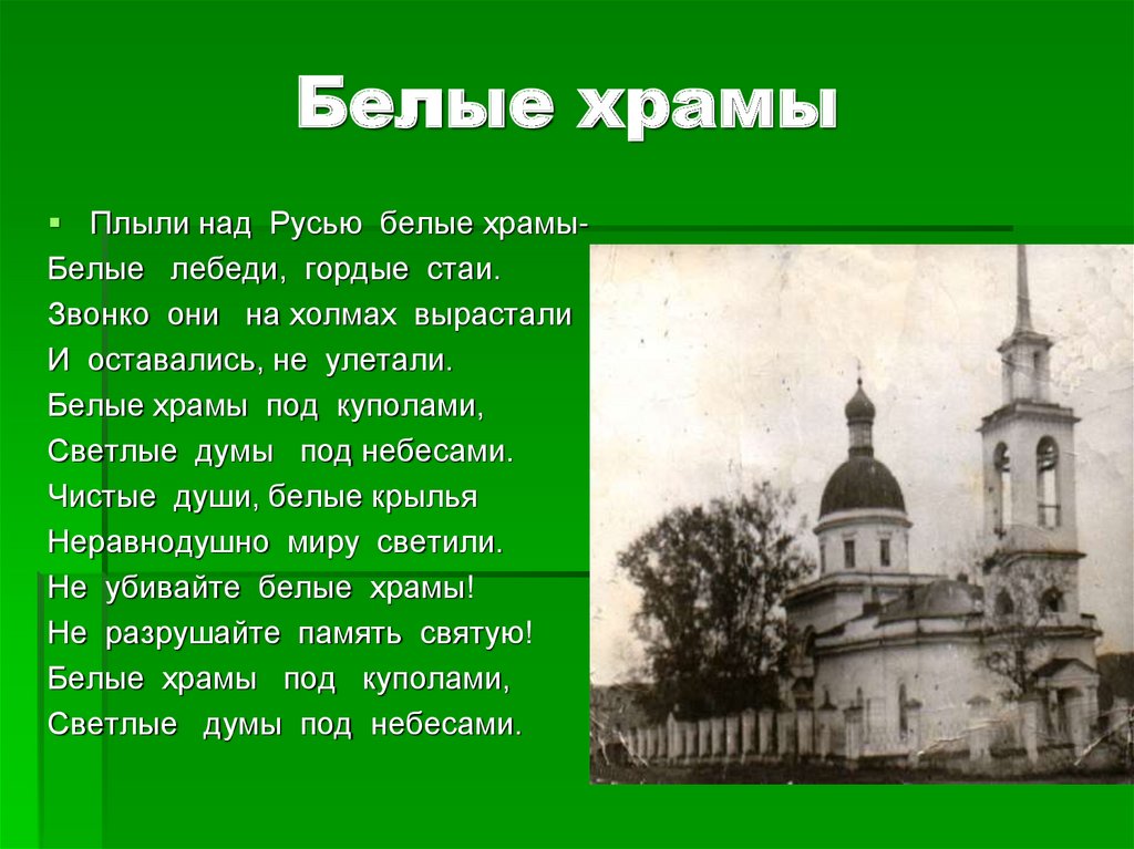 Песня про церковь. Стихотворение о храме. Стихи про храмы и церкви. Стихотворение про Церковь. Стих про Церковь для детей.