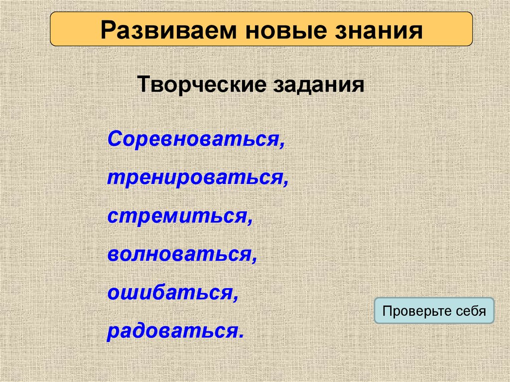 Возвратные и невозвратные глаголы упражнения 5 классы. Возвратные и невозвратные глаголы. Возвратеое не возвратное. Возвратные и невозвратные глаголы 6 класс. Возвратные и невозвратные глаголы 6 класс таблица.