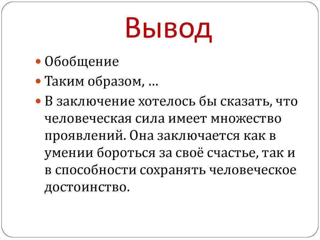 Проблемы счастья сочинение. Счастье вывод к сочинению. Счастье заключение к сочинению.