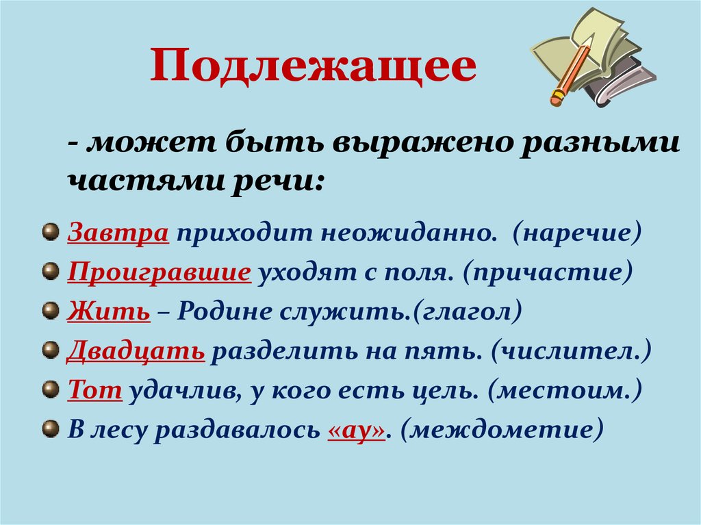 В каких предложениях подлежащее выражено словосочетанием