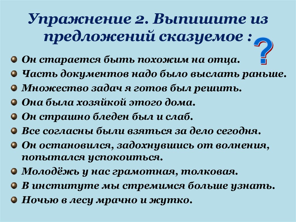 Презентация основа предложения