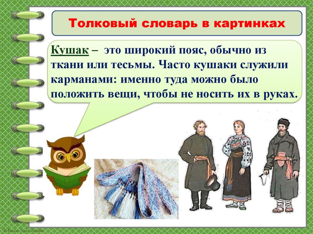 Во что одевались в старину 1 класс урок родного языка презентация и конспект