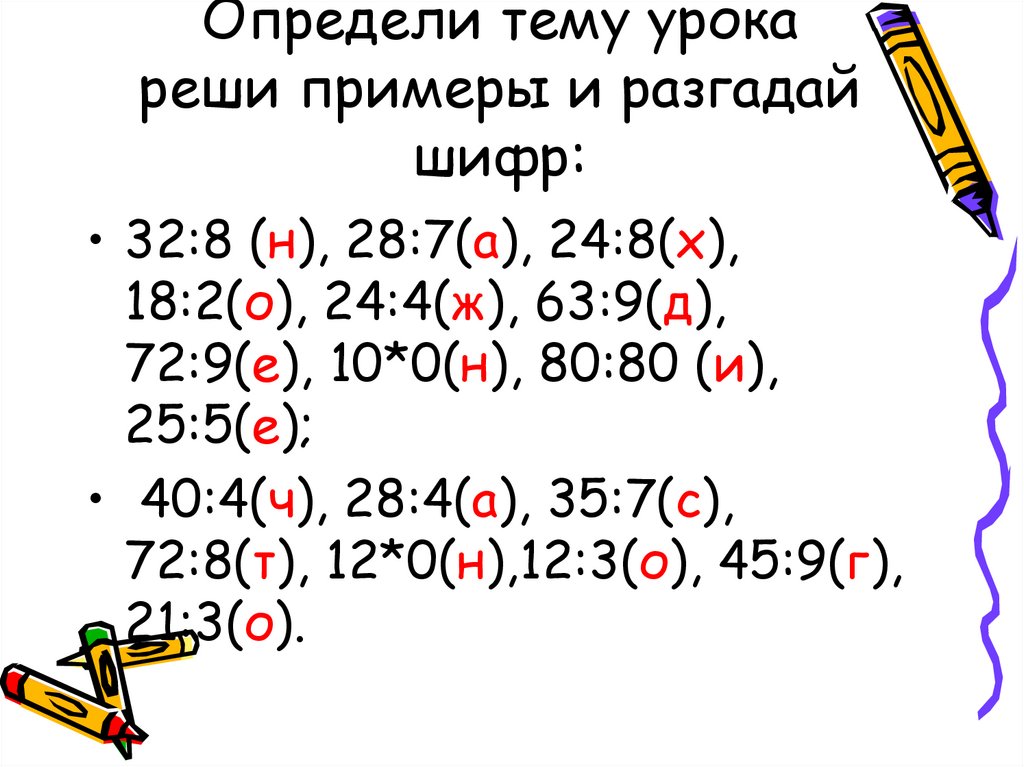 Нахождение однозначного частного 3 класс 21 век презентация