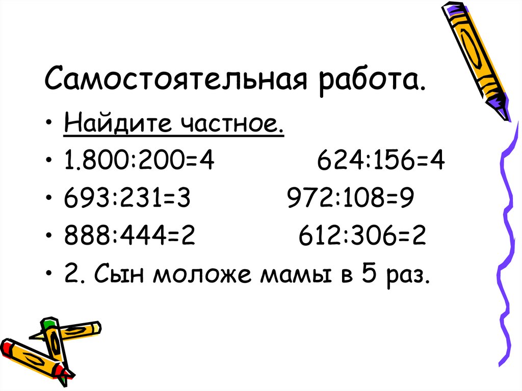 Нахождение однозначного частного 3 класс 21 век презентация