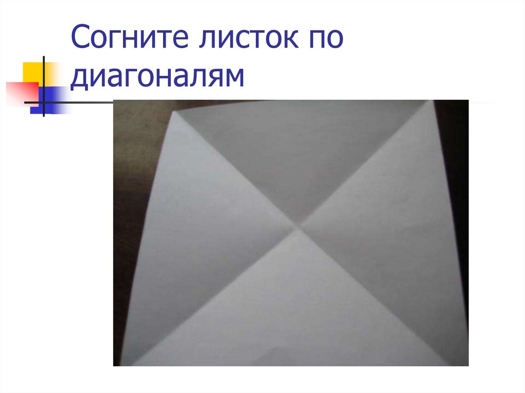 Квадратный лист бумаги со стороной 2